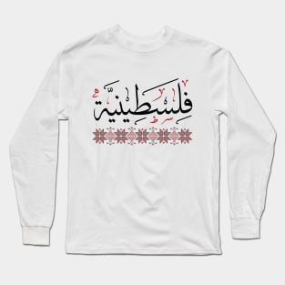 Palestinian Women the Backbone of Resistance Palestine Arabic Calligraphy Realistic Traditional Tatreez Embroidery Art - blk Long Sleeve T-Shirt